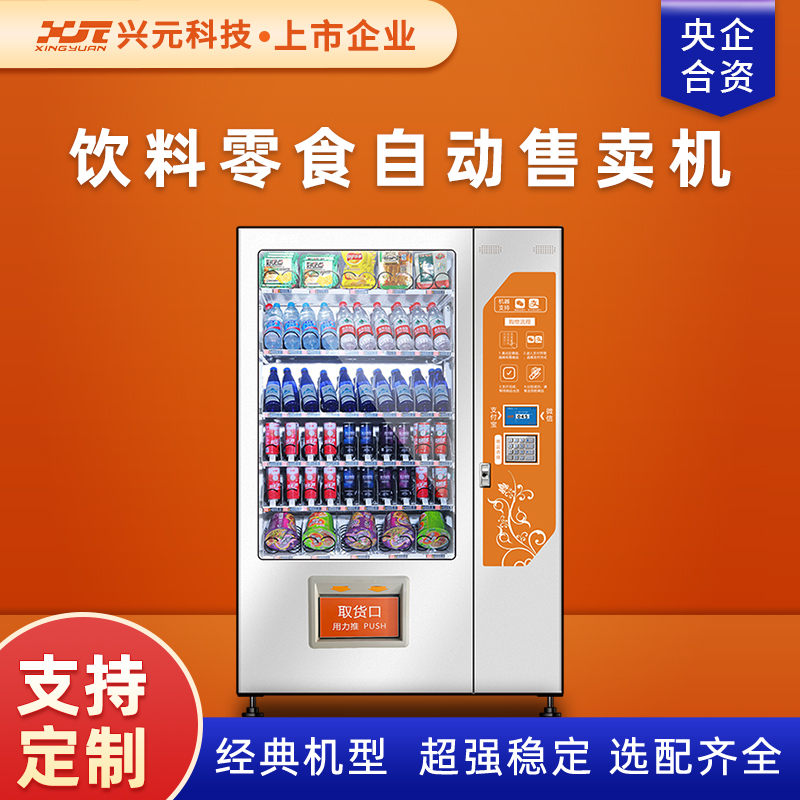 零食飲料